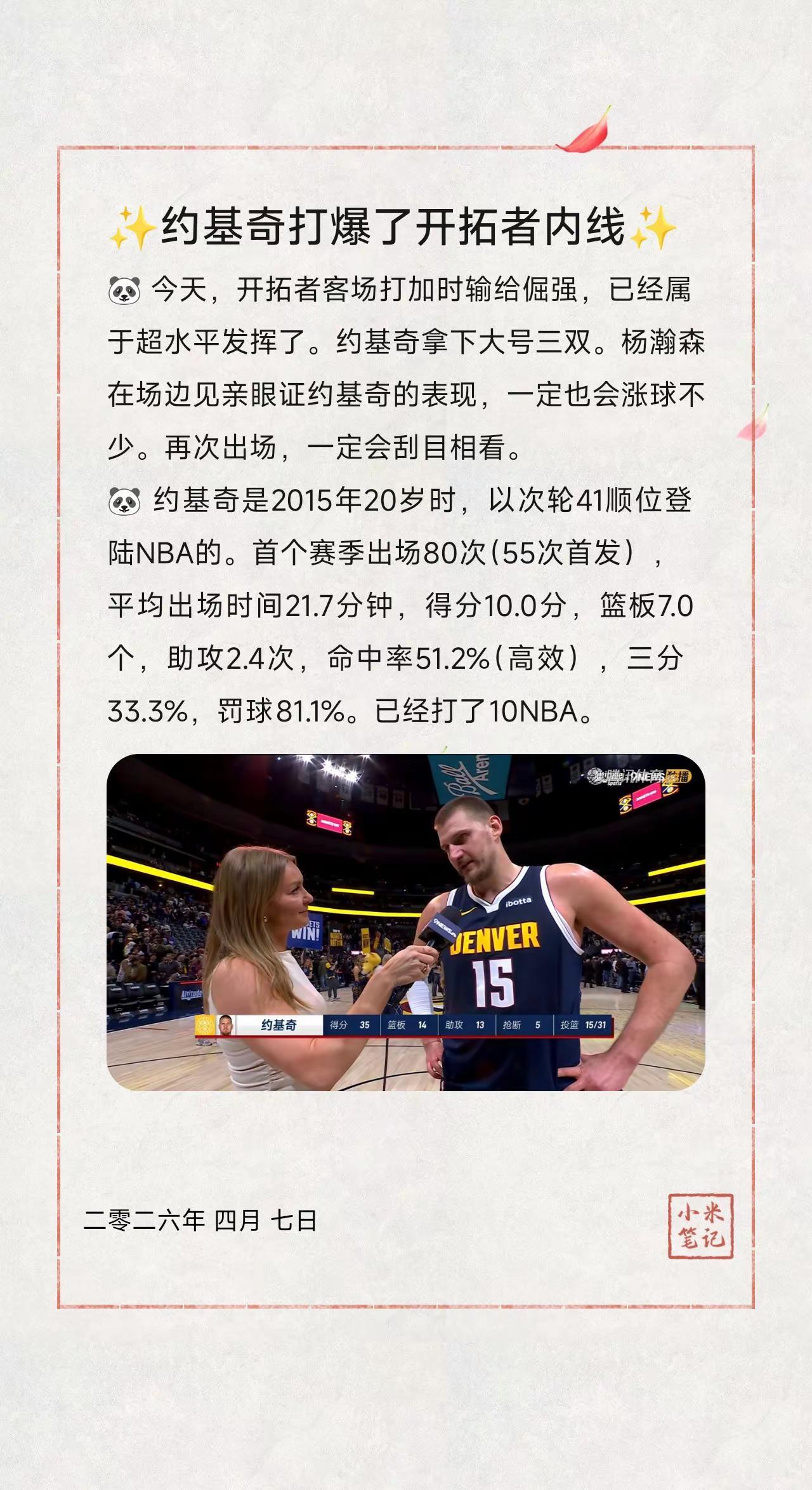 ✨约基奇打爆了开拓者内线✨。🐼今天，开拓者客场打加时输给倔强，已经属于超水平