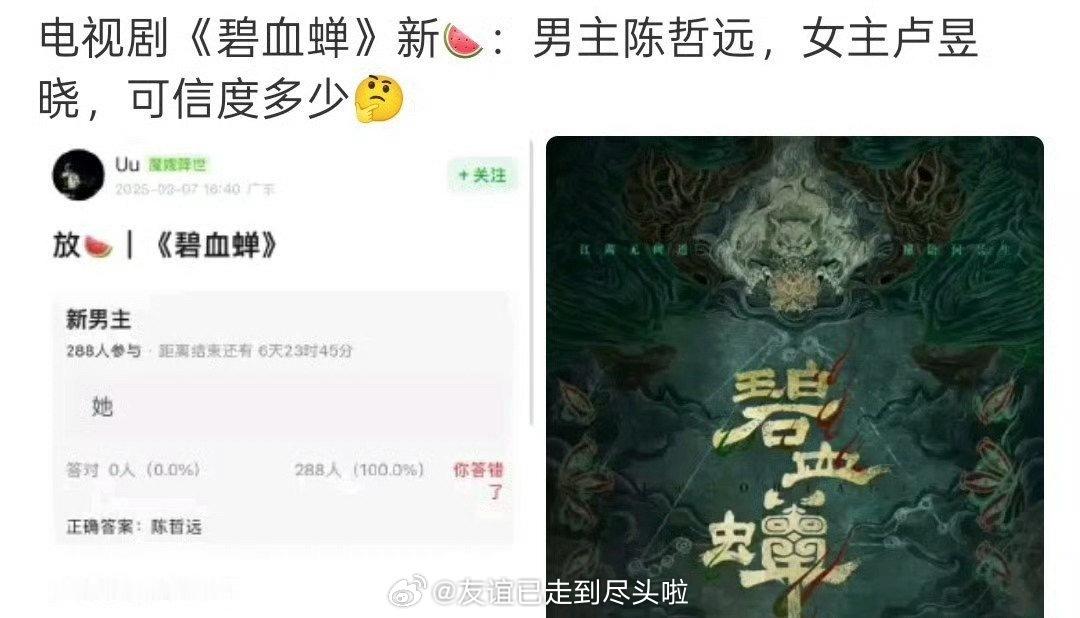 🍉陈哲远、卢昱晓，碧血蝉。朝廷冷血鹰犬+冷艳邪教长老，好适合！​​​
