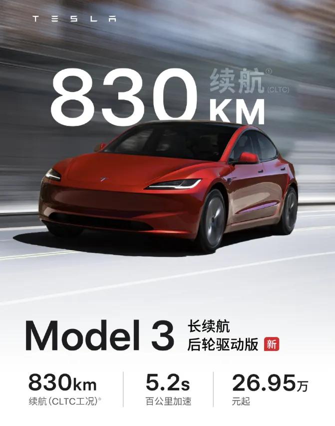 特斯拉Model3长续航，你说你用78.4度的电池就跑出了830公里的续航？