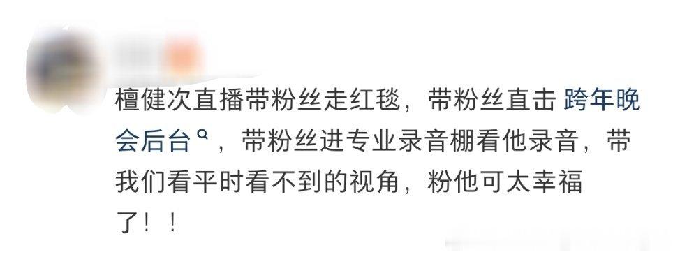 路人都要爱上檀健次了，是在培养死士吗？