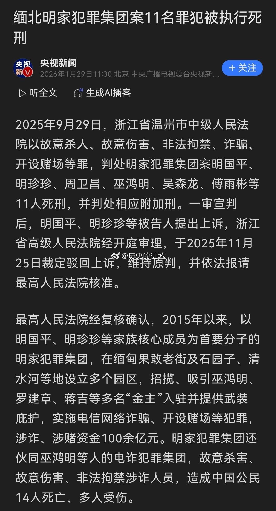 据新华社报道，中国周四（1月29日）对11名与缅北犯罪团伙有关的人员执行死刑，