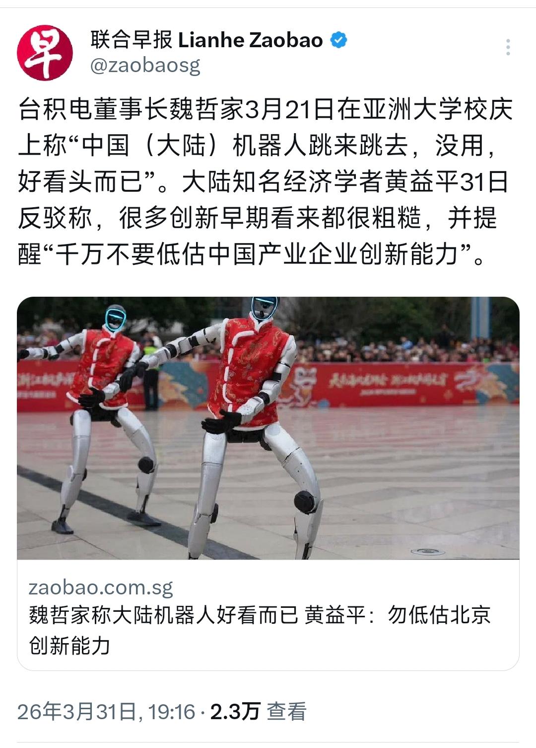 新加坡联合早报3月31日报道：“台积电董事长魏哲家3月21日在亚洲大学校庆上称‘