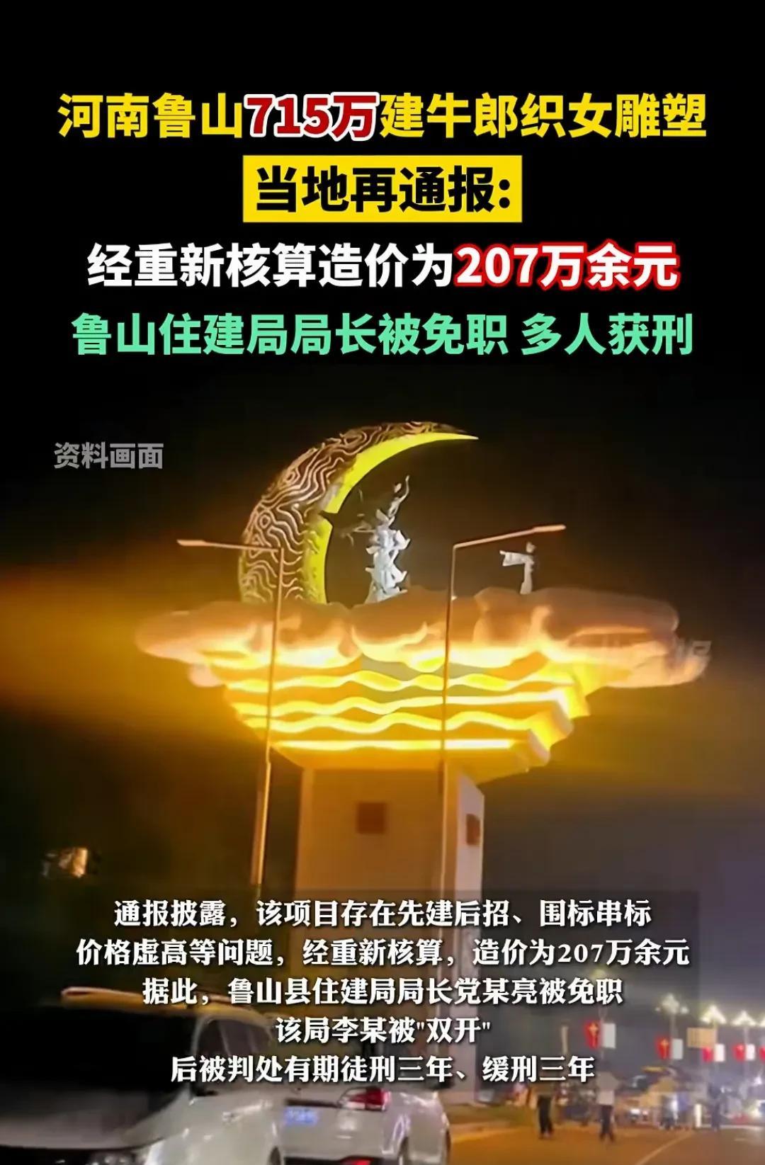 牛郎织女在天上掐指一算，这2023年，河南鲁山县为他们搞了个大动作——一座造价7