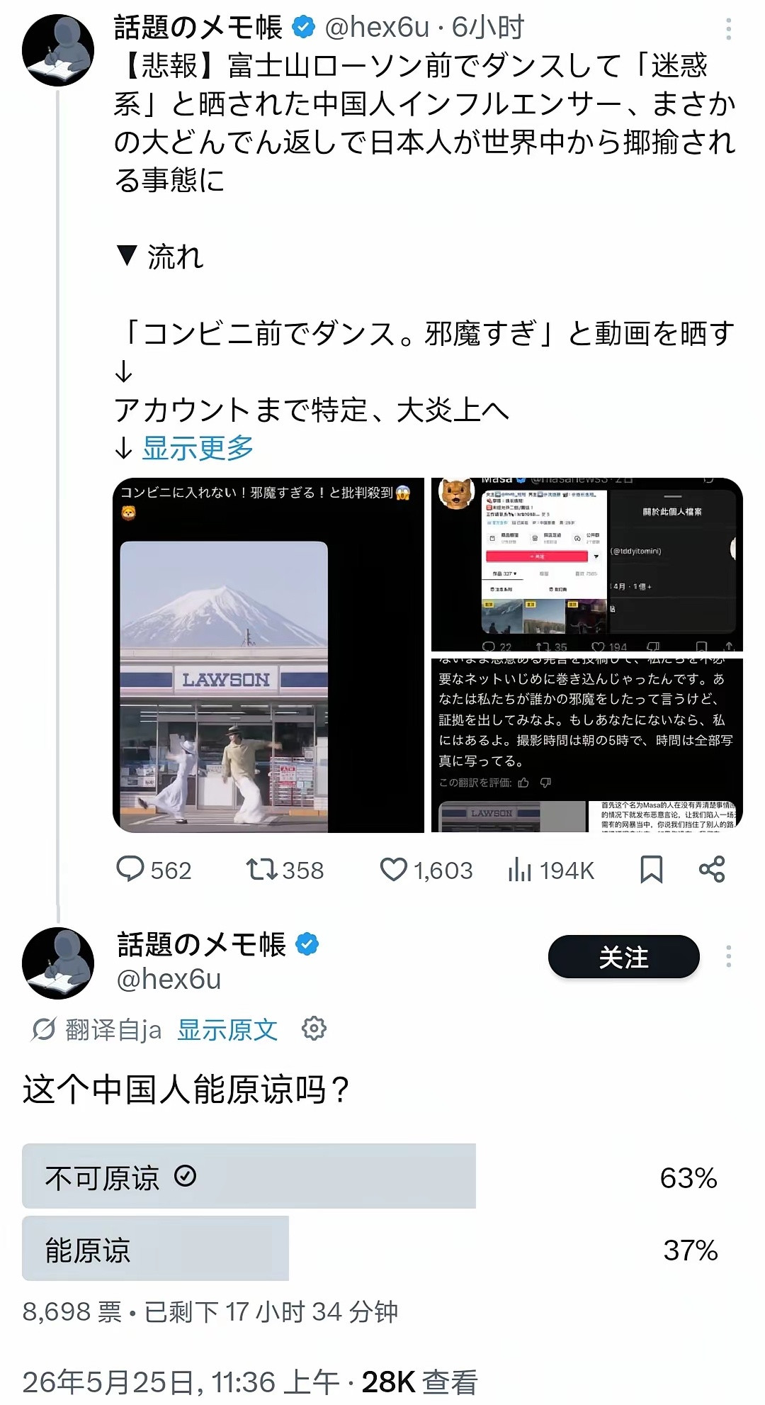 63%的投票就是铁证！有个日本老哥天真地以为全世界都在骂Masa，以为这是“惊天