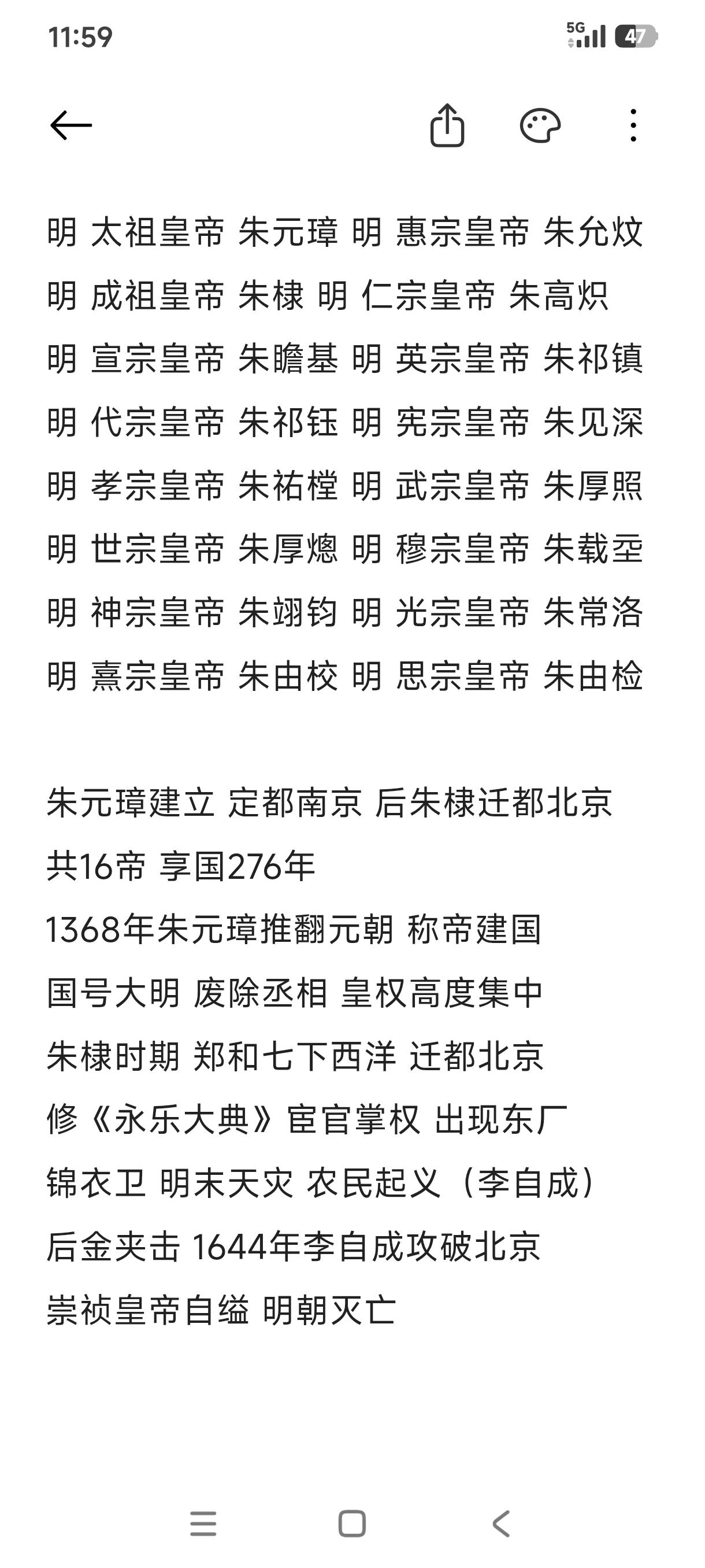 历史朝代系列之明朝（史上最硬气的王朝）