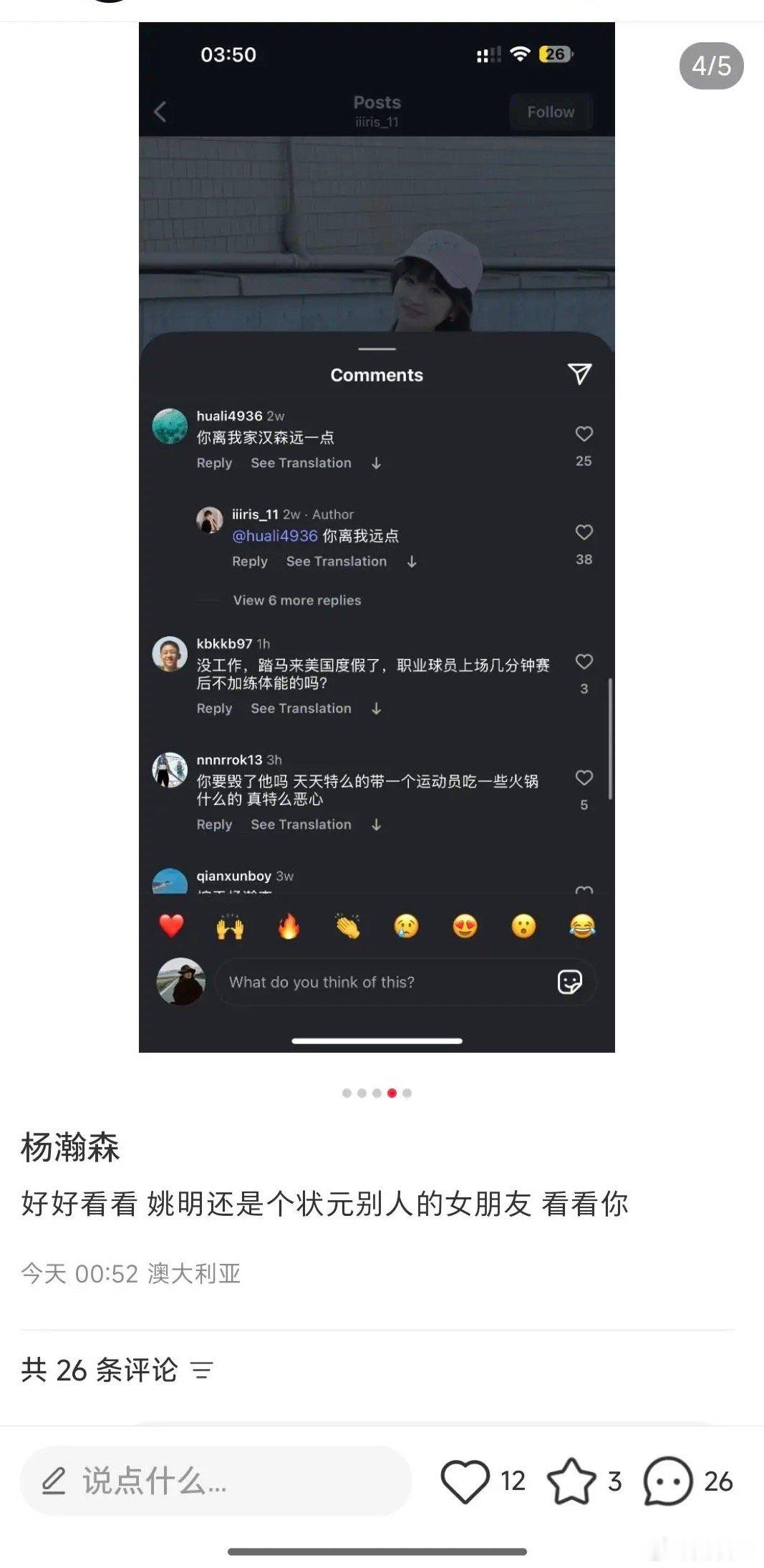 跑去网爆人家杨澣森女朋友,这些网友才是最恶心的