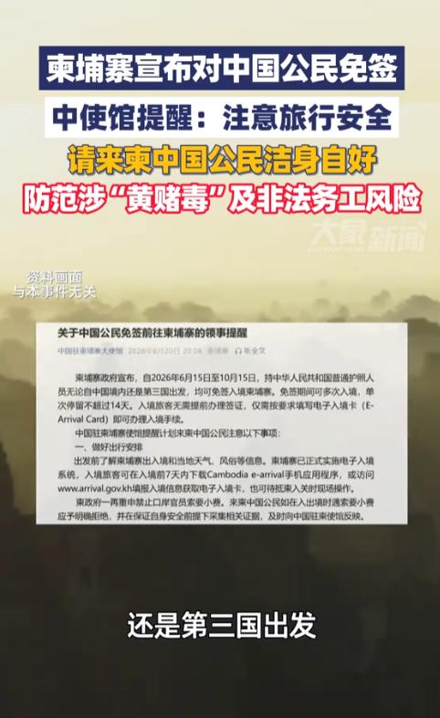 柬埔寨这波免签操作，说实在的，时间点卡得是真准。6月15号正式落地，一直持续
