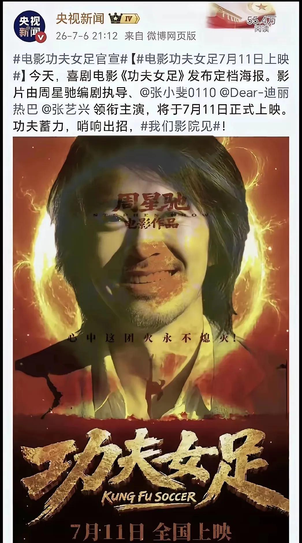 全网刷屏！谁能想到如今还有敢“零宣发”空降暑期档的电影，周星驰做到了！7月6日
