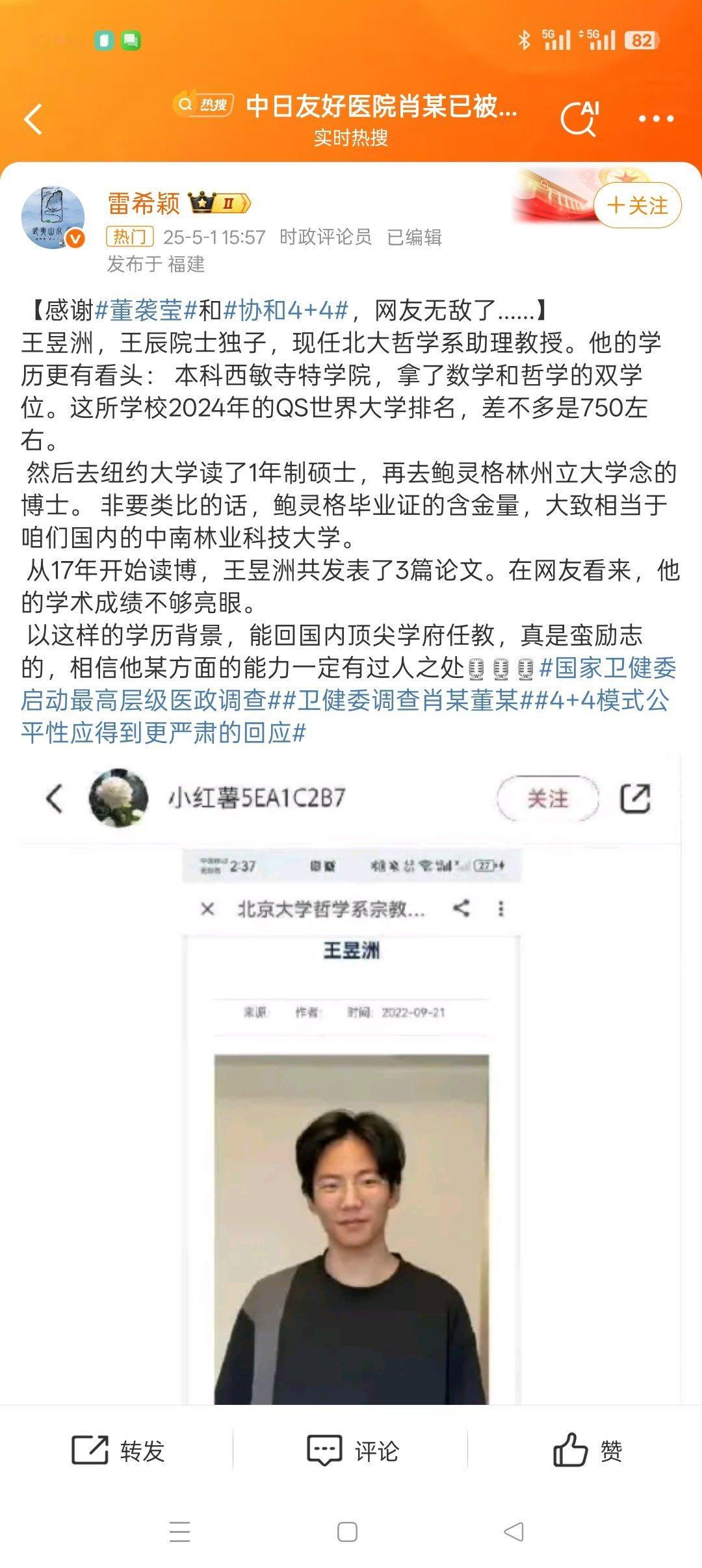 卫健委调查肖某董某好好查查教育，医疗，系统的腐败吧！​​​