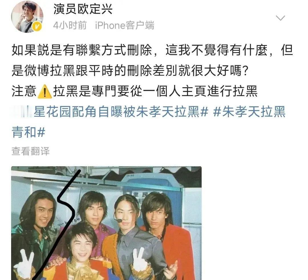 欧定兴直播里一句“被拉黑连句话都没捞着”，把朱孝天顶到热搜。两人前两年还兄弟长