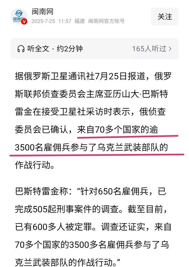 70多个国家的雇佣兵参与到乌克兰武装部队，这个事本身就足以让莫斯科深刻反思，如果