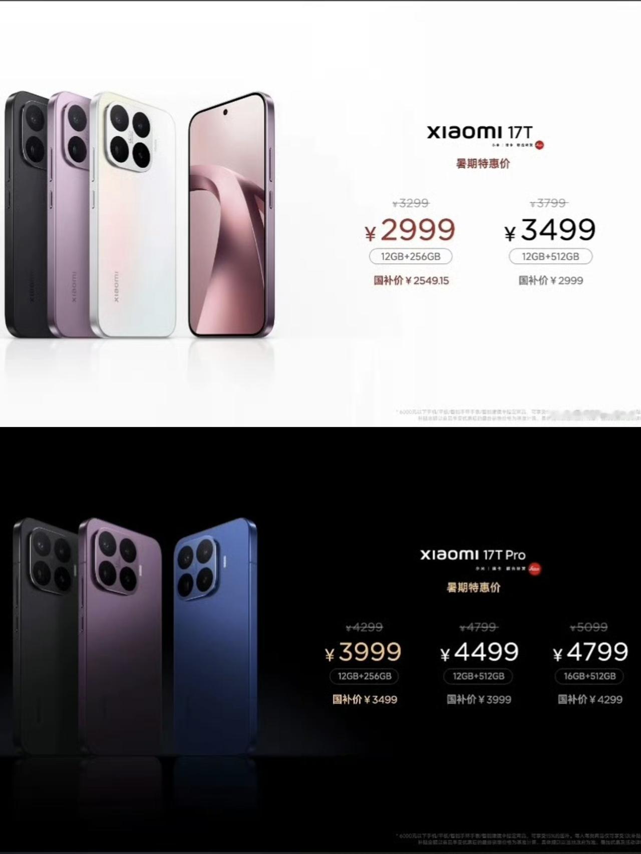才卖2500多！小米17T价格太良心了我以为这个手机是三四千价位的，没想到小米