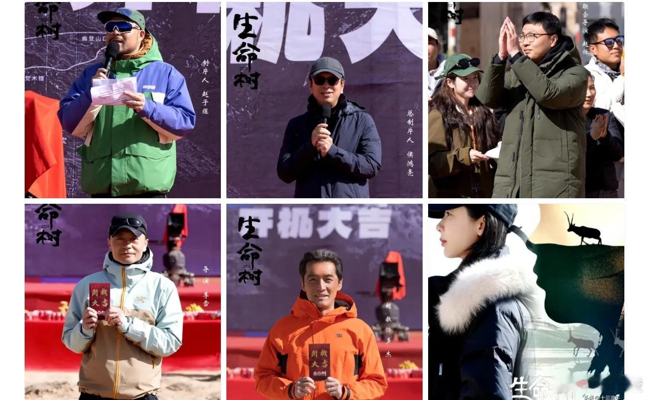 《生命树》真讲究！真是第一次见开机照把导演、联合导演、总制片人、制片人也表上名字