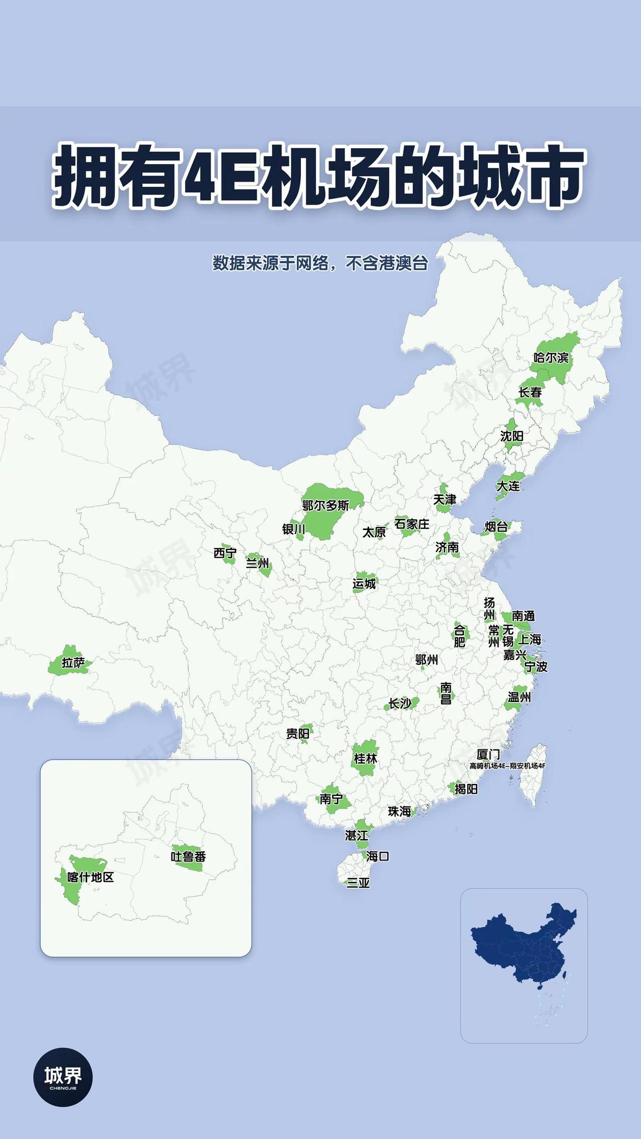 国内拥有4E机场的城市，看看有你的家乡吗。4E级机场可起降波音747、空客