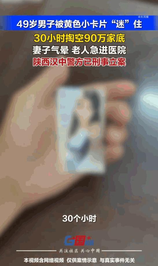 “色字头上一把刀”，陕西汉中，一名49岁的男子因为一张“小卡片，在短短30个小时