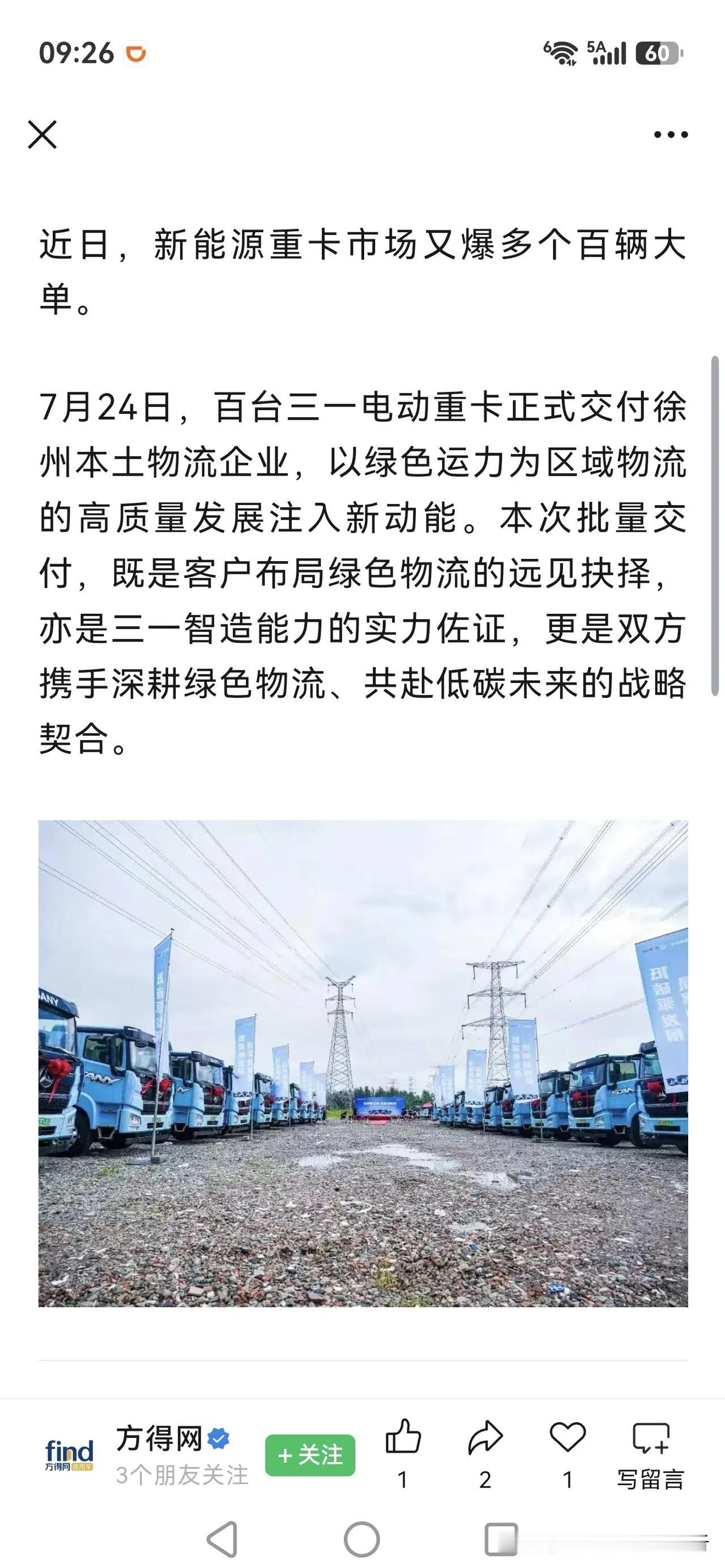 三一汽车，拿下徐州大单