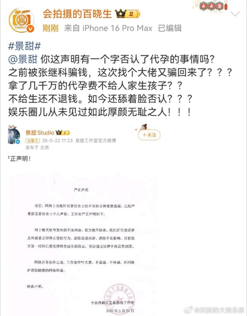 疑似景甜代孕协议曝光狗仔曝光疑似景甜代y协议，称其以赴美代y为由向富豪男友索要巨