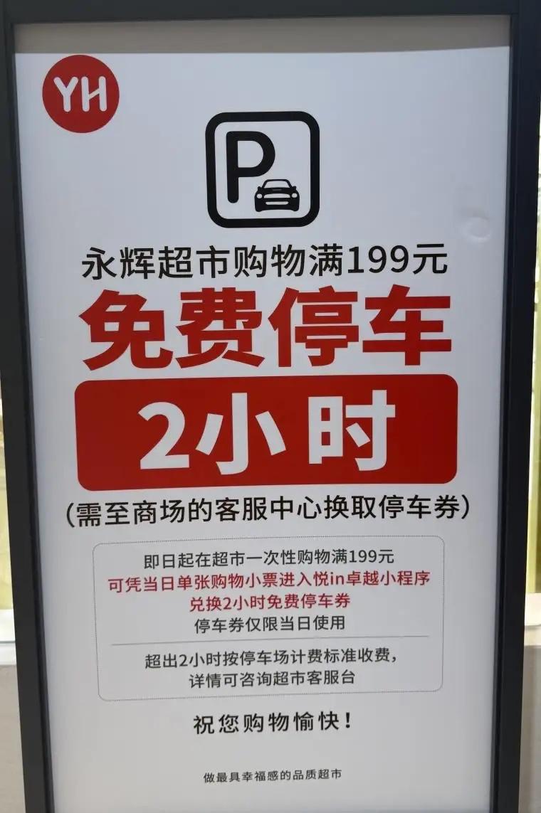 广东深圳，男子逛超市，为了满足199免2小时停车费的门槛，他买了253块的东西，