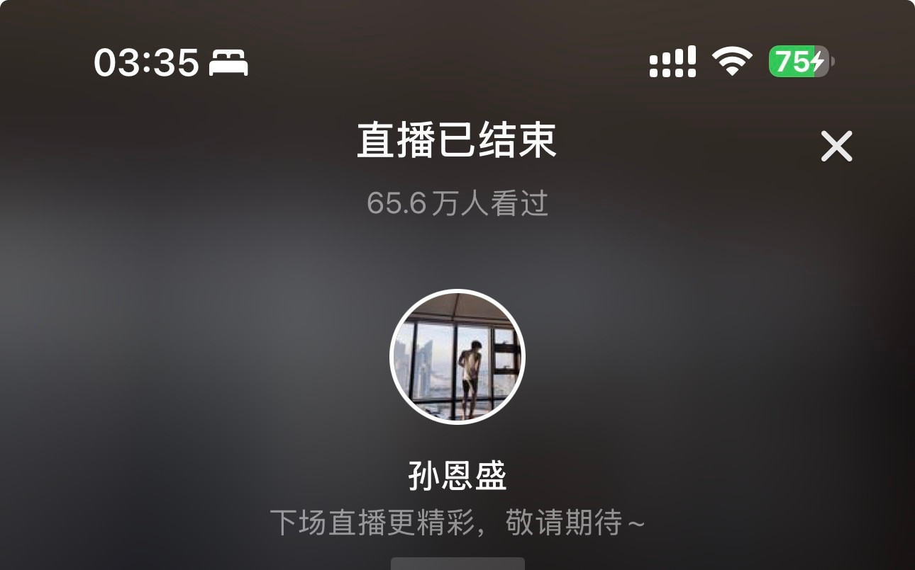好几天没接下班晚安宝宝​​​