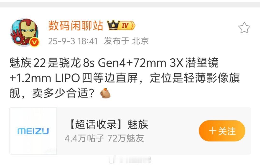 魅族22赶紧上吧，再不上，后面一大堆的新机要来了[捂脸哭]​​​
