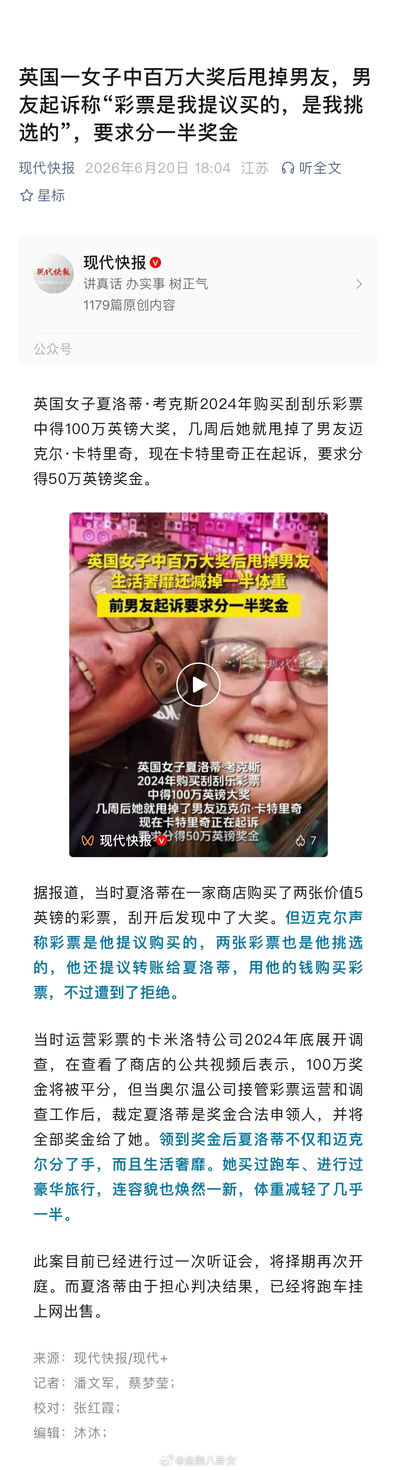 英国一女子中百万大奖后甩掉男友，男友起诉称“彩票是我提议买的，是我挑选的”，要求