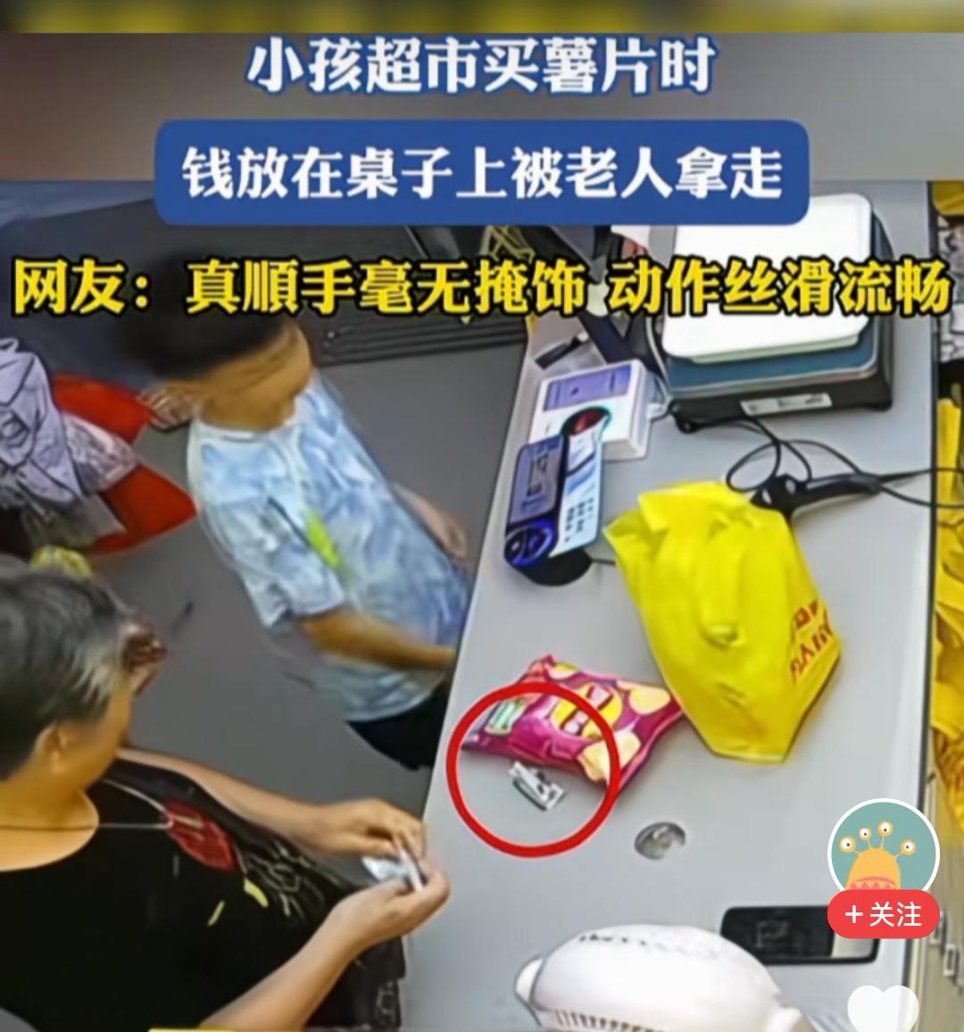小孩哥还没入社会，就见识到了人心险恶。他怎么也想不到，身后慈祥的老奶奶会“偷”走