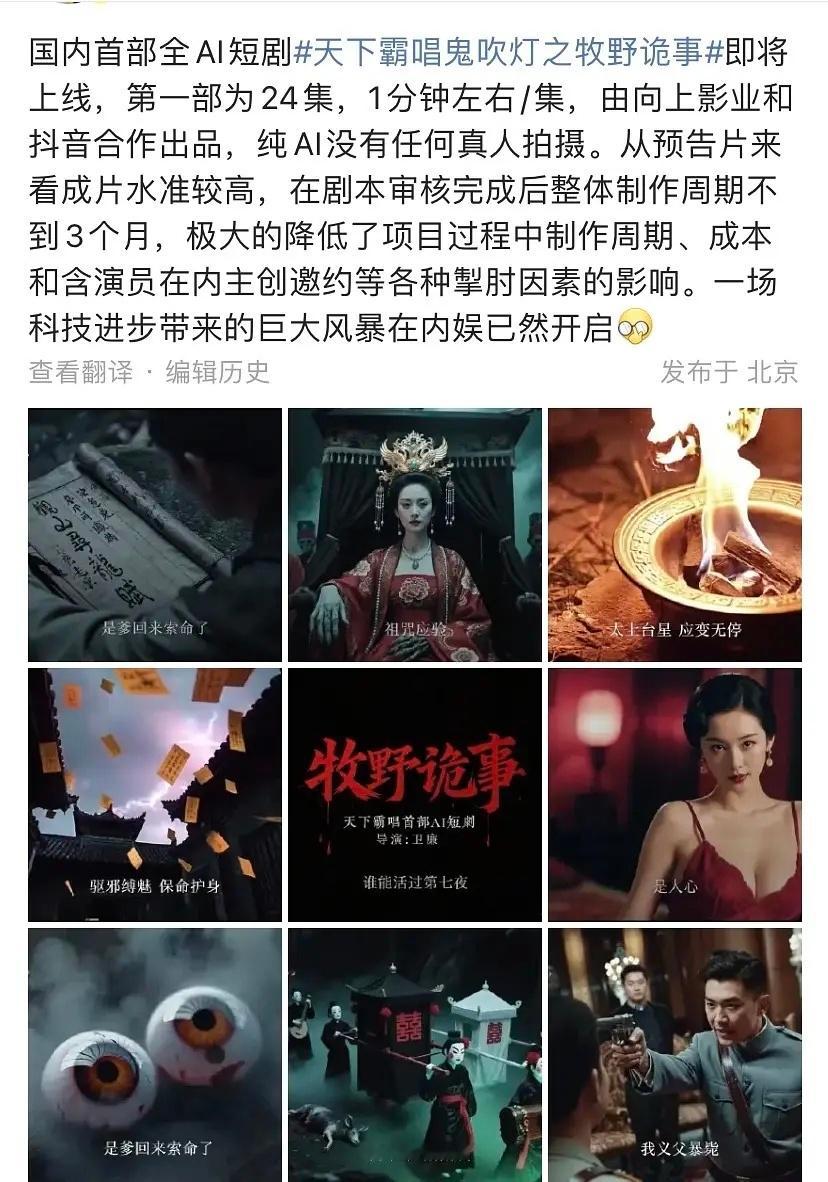 第一部ai短剧已经诞生，影视剧的ai革命即将开启[捂脸哭]，主要是ai真的成本比