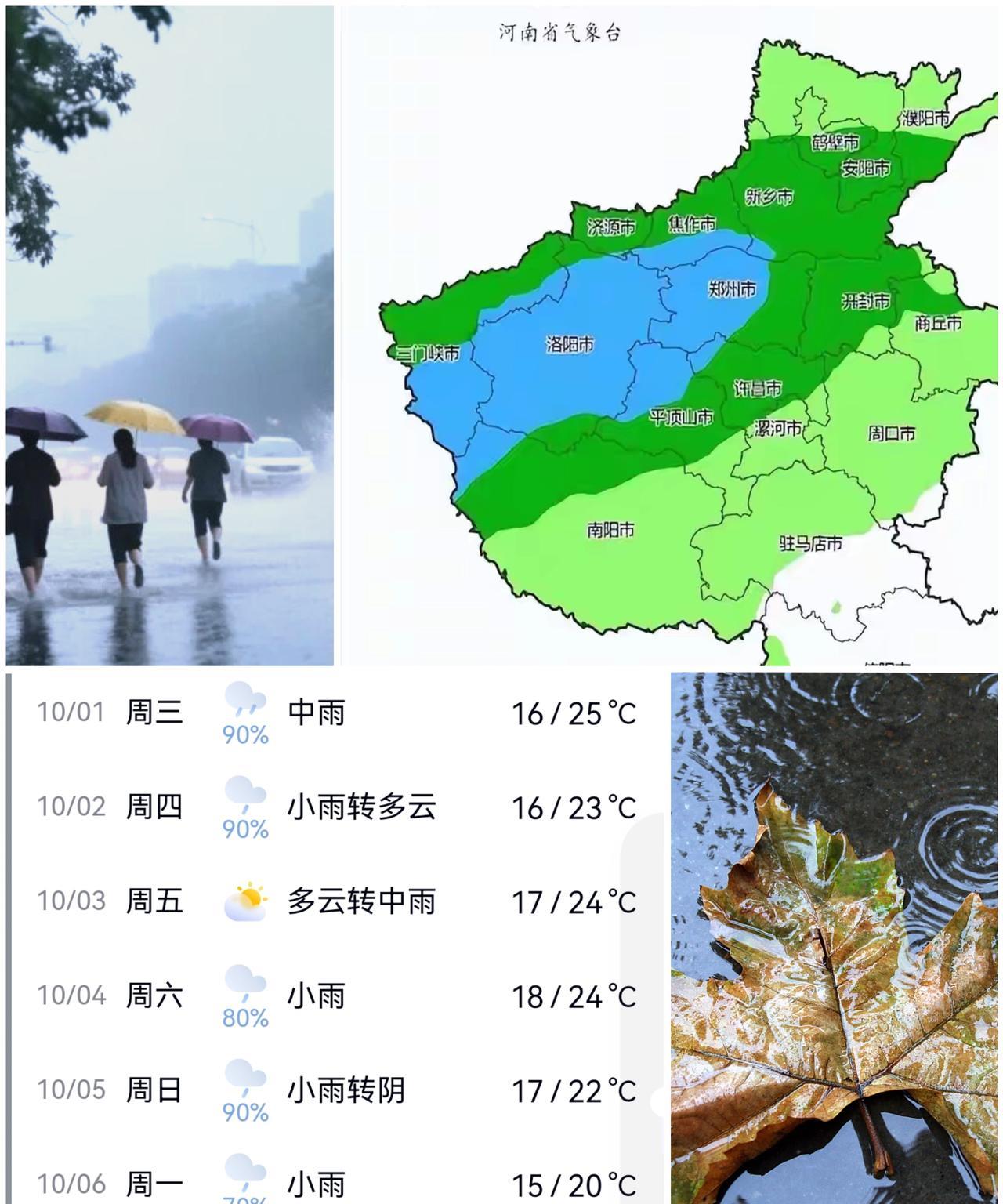 网友感慨，河南这雨难道是套餐“包月”？打工牛马好不容易迎来为期8天的“十一长假