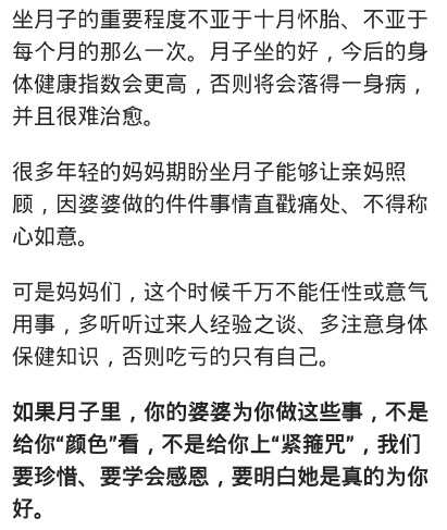 婆婆为你月子里做过这些事, 说明她是真的为你好