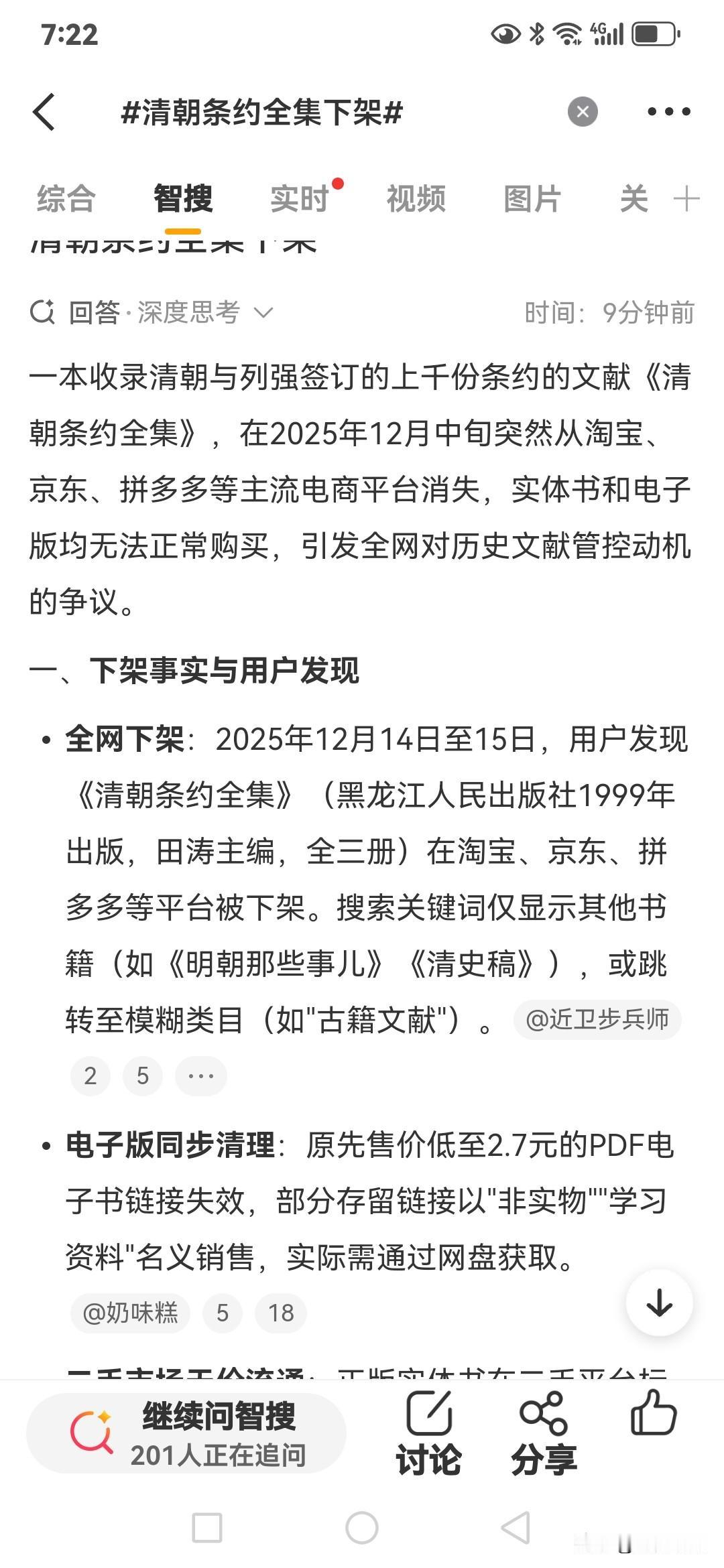 《清朝条约全集》全平台电商同时下架，这事儿真让人摸不着头脑。这套1991年出版的
