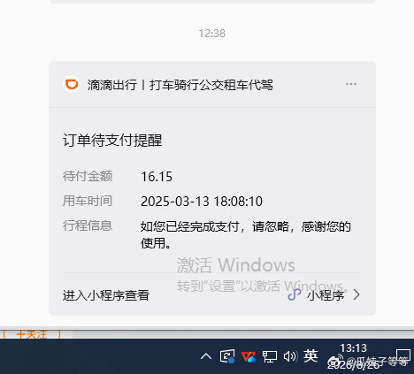 订单都一年多了，才跳出来未结算提醒滴滴师傅：网约车不好干，回款也太慢了，一年半才到账（不是故意的）​