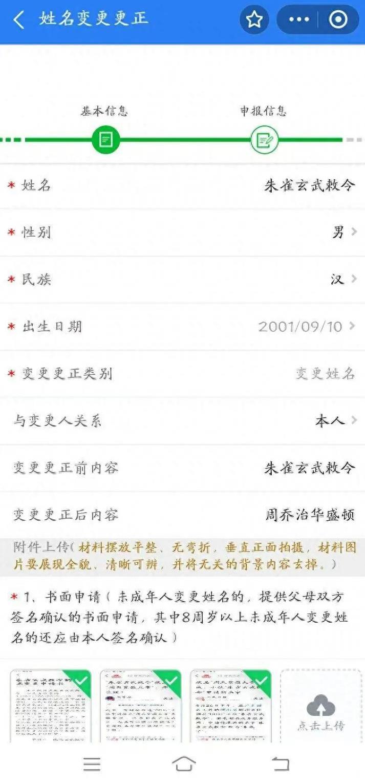 “改名改出新花样！”湖南郴州，一位24岁小伙“朱雀玄武敕令”，即将再度申请改名“
