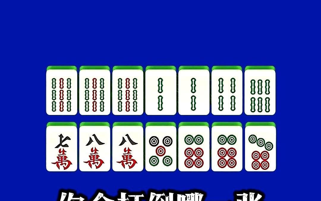 打麻将手握两对别乱打！这手牌绝了上次见人摸到6筒立马拆了5筒对子结果转手摸到