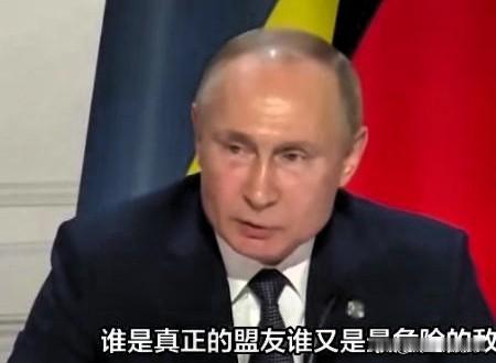 果然！俄后院连起火，普京看清：最险敌人在身边？间谍和内鬼带来的危险，往往比