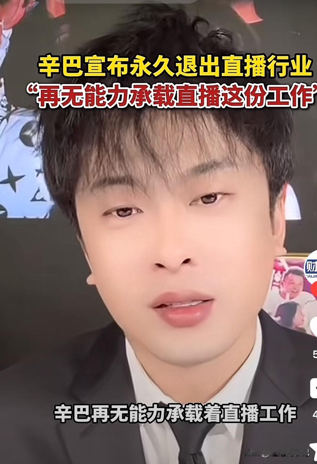 辛巴急流勇退背后：卫生巾事件持续发酵，7年直播帝国为何突然崩塌？