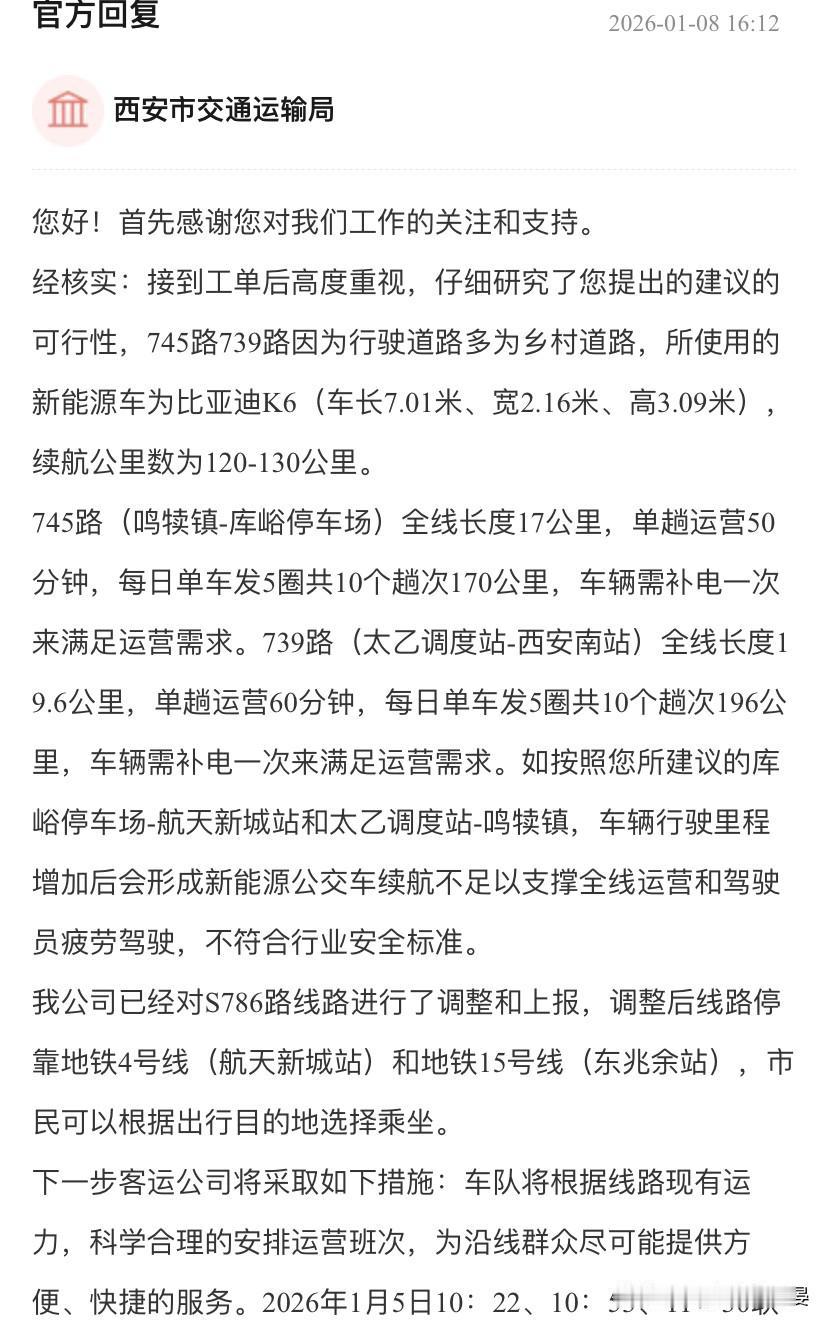 长安区引镇公交车线路优化您好！我是一名关心西安公共交通建设的普