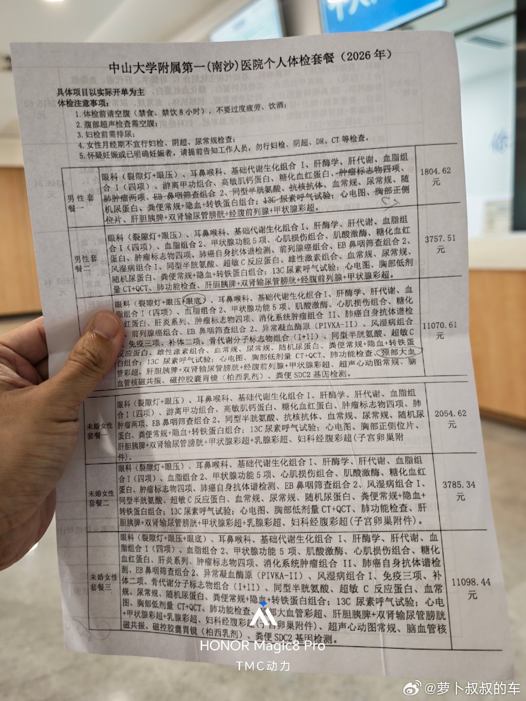 一年一次身体检查，今年选择在中山大学附属第一医院南沙医院，花费1500元。项目套