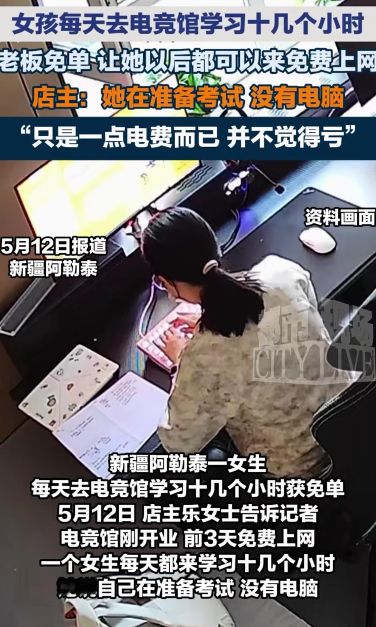 新疆阿勒泰，电竞馆刚开业搞免单活动，一个女孩每天背着满满一大包书，来了之后不玩游