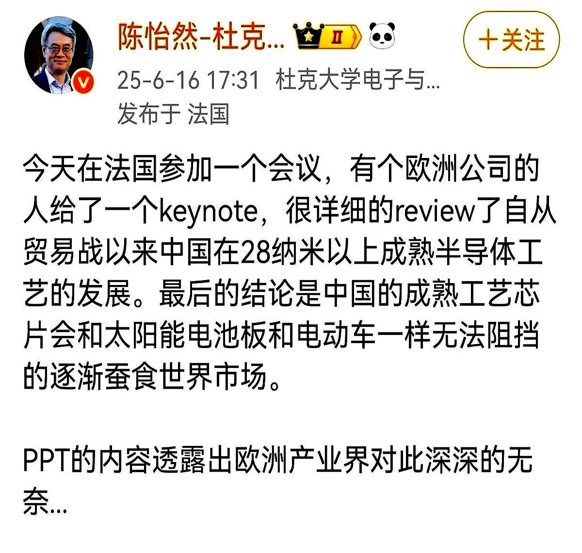 法国会议上的keynote说了件大事——中国28纳米以上成熟芯片要吞全球市场。