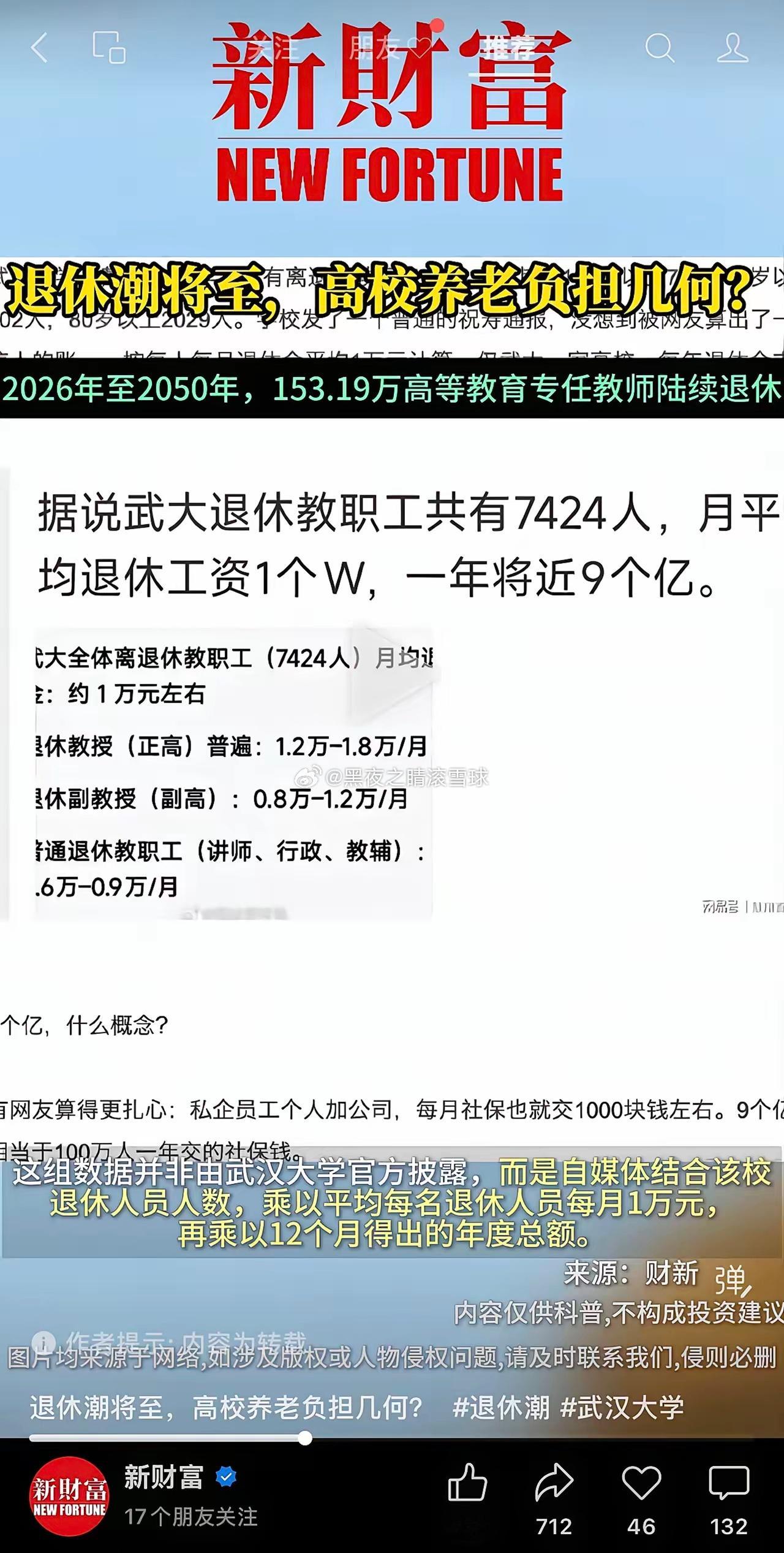 财新的报道：高校即将迎来教师退休大潮，养老压力讨论2026-2050年，全国一共