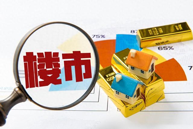 所有人注意了! 这一次, 不要低估救楼市的力量