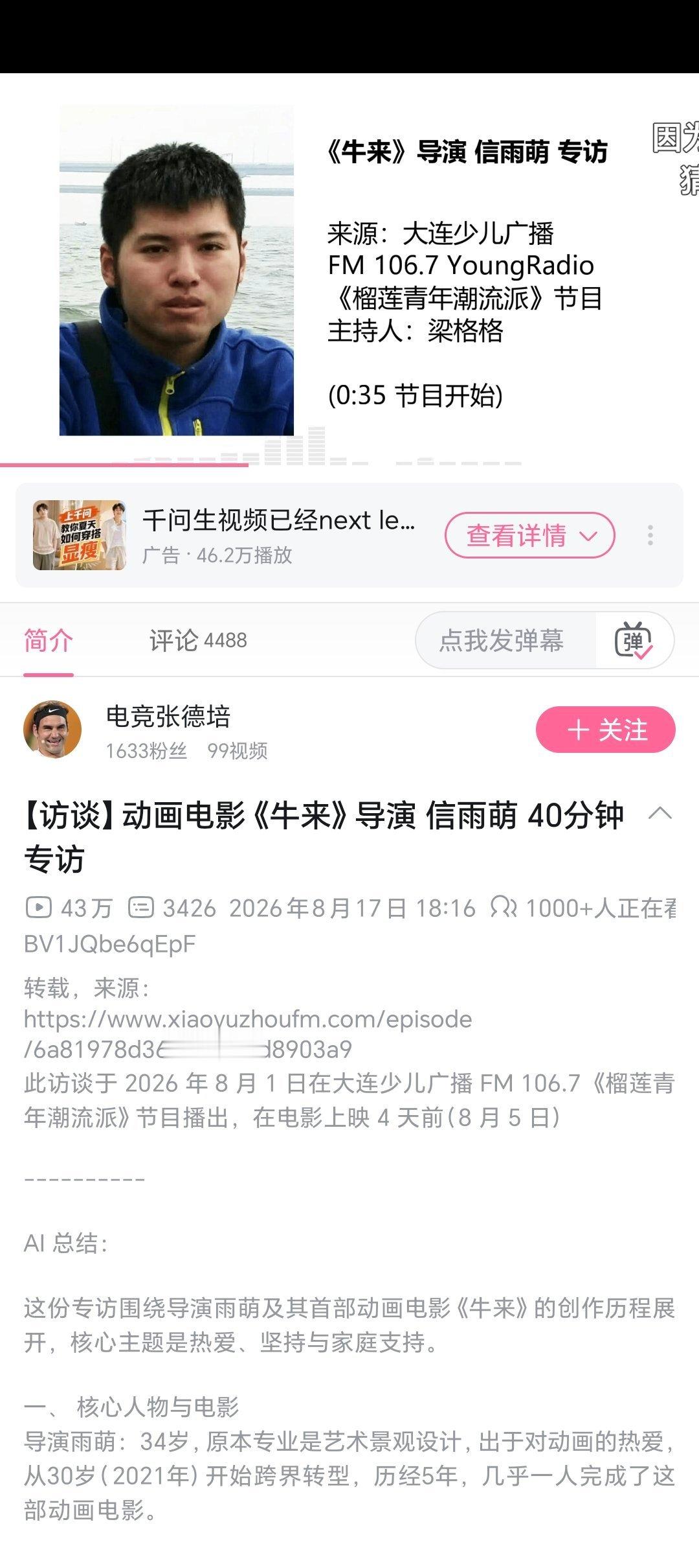 目前全网唯一的《牛来》采访记录，还是个纯音频主持人这段时间应该是经历了心灵上的大