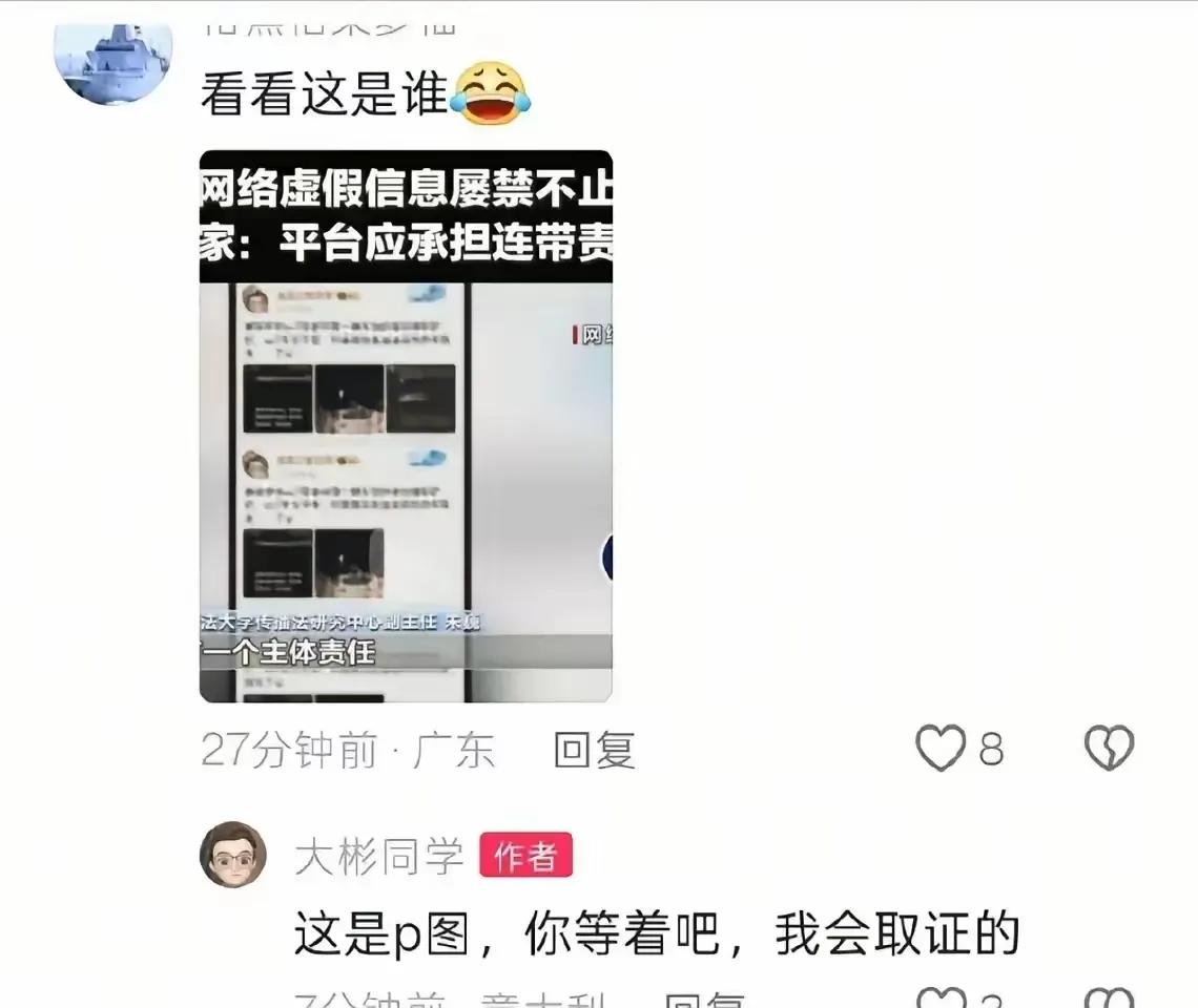 反造谣？大彬同学硬刚央视，他说：这张图是P的，他表示会取证。[呲牙笑]这博主在