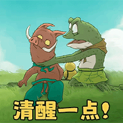 人不能吃肉的时候夸肉香，洗碗的时候骂碗脏，你可以坏，但不能没有良心。​​​