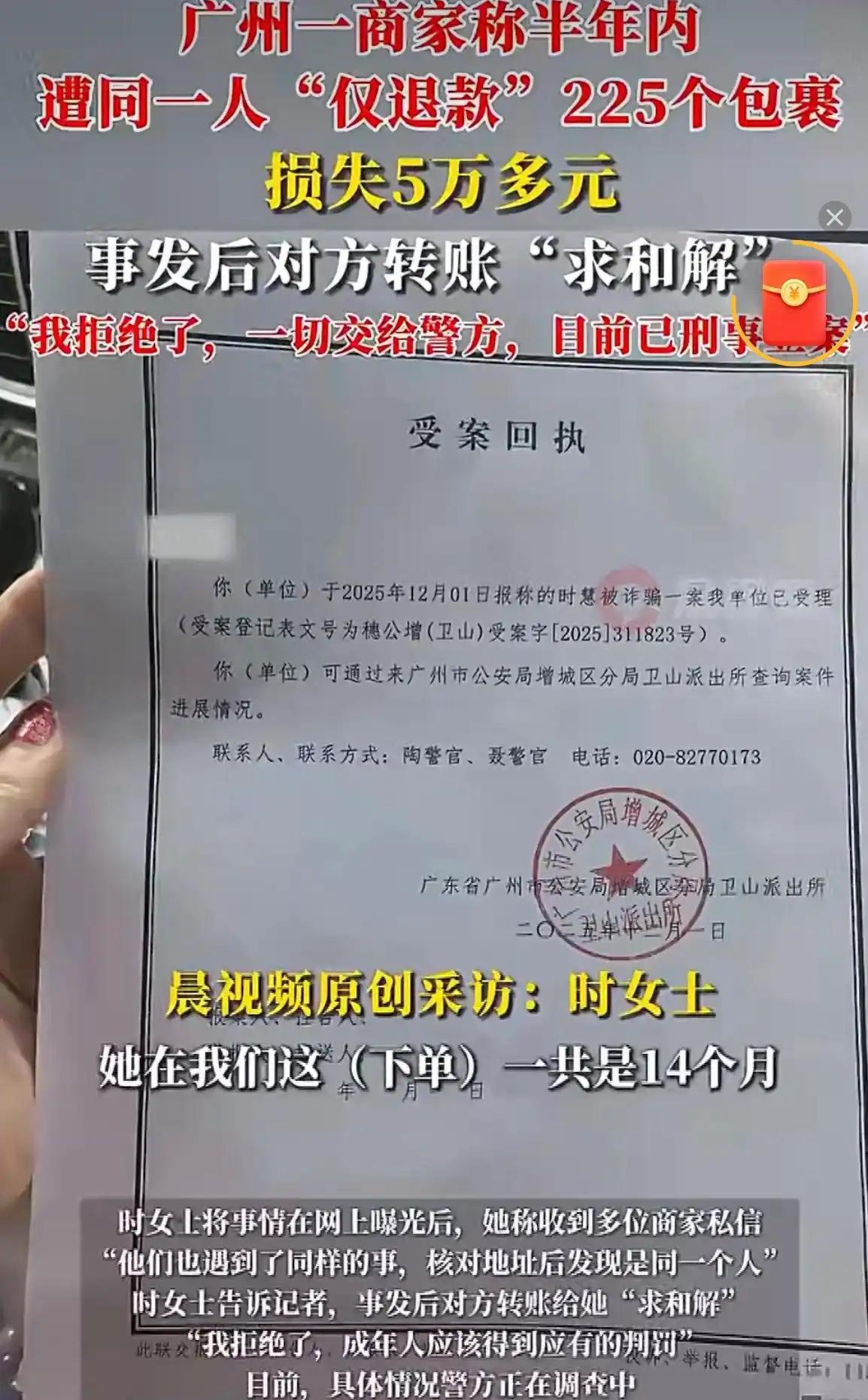 广州商家怒了！买家调换快递骗退款225次，网友：这操作比剧本还离谱这简直是把