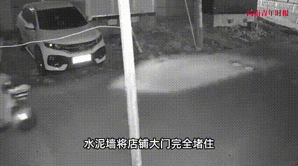 “直接水泥封门，太狠了！”山东青岛，炸串店老板一觉醒来，发现自家店门被不明身份的