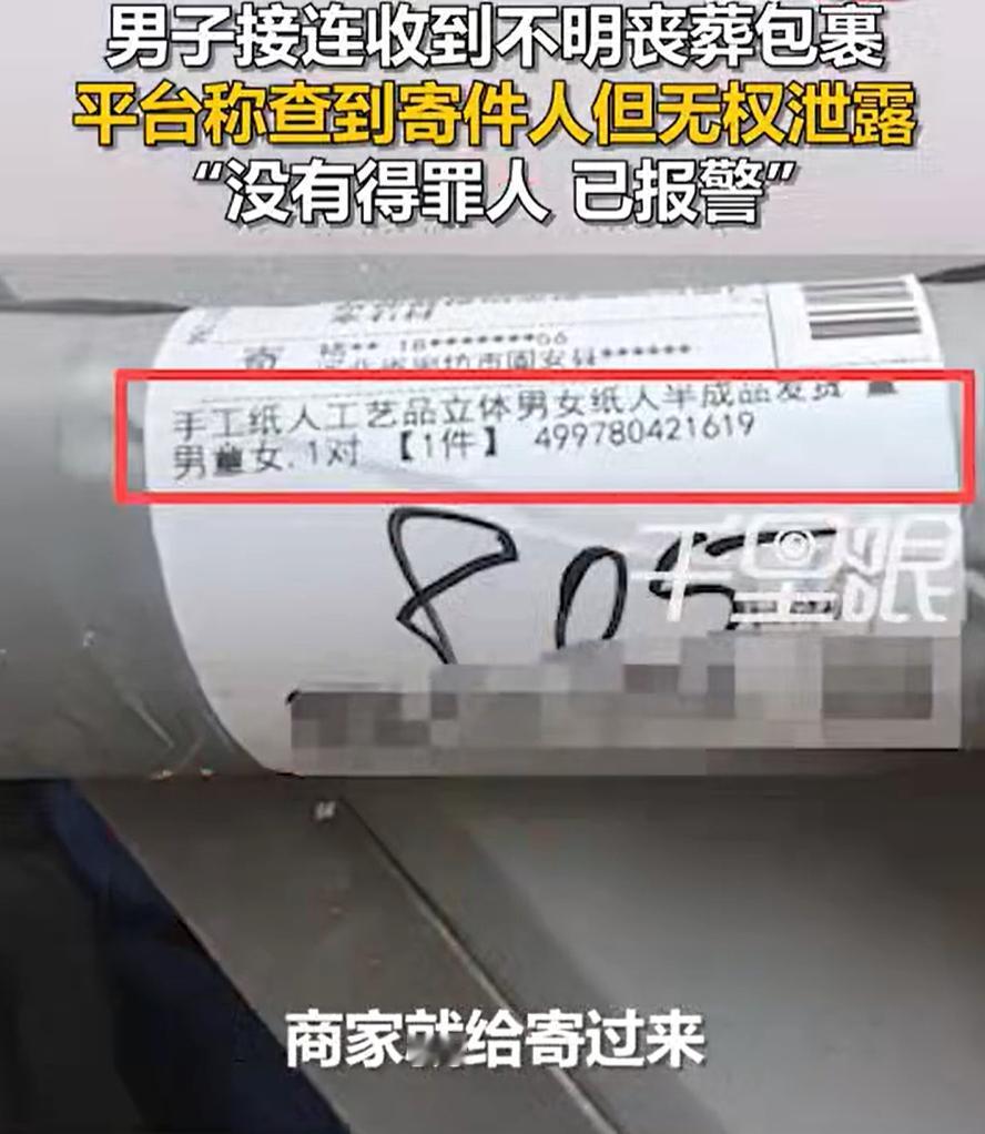 这是多大仇？广东茂名，一男子连续收到两单快递，可自己明明没有网购，快递哪来的，而