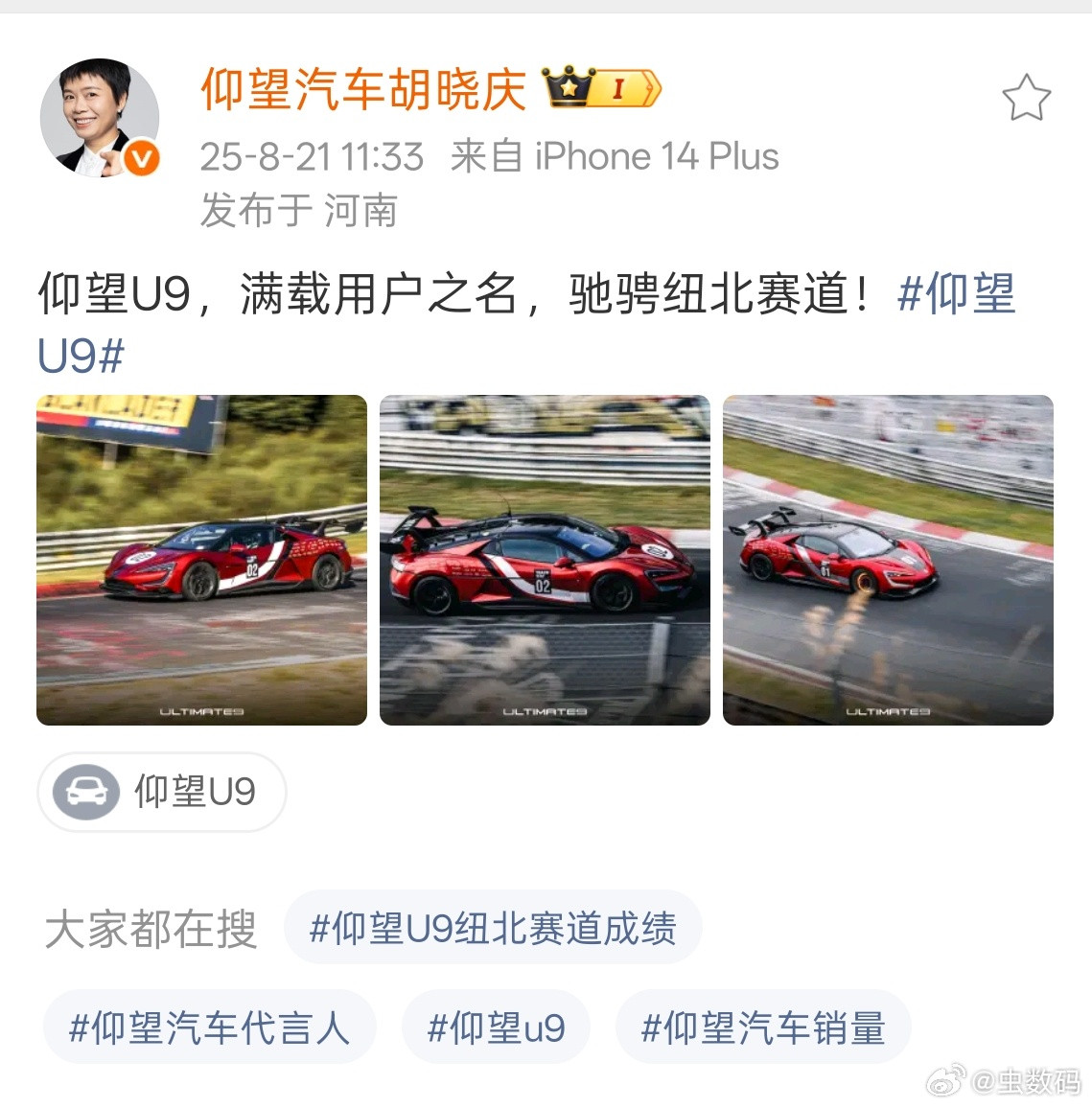 仰望U9好帅，我说最帅的国产量产跑车了，有意见吗？现在貌似在跑纽北，02号车30