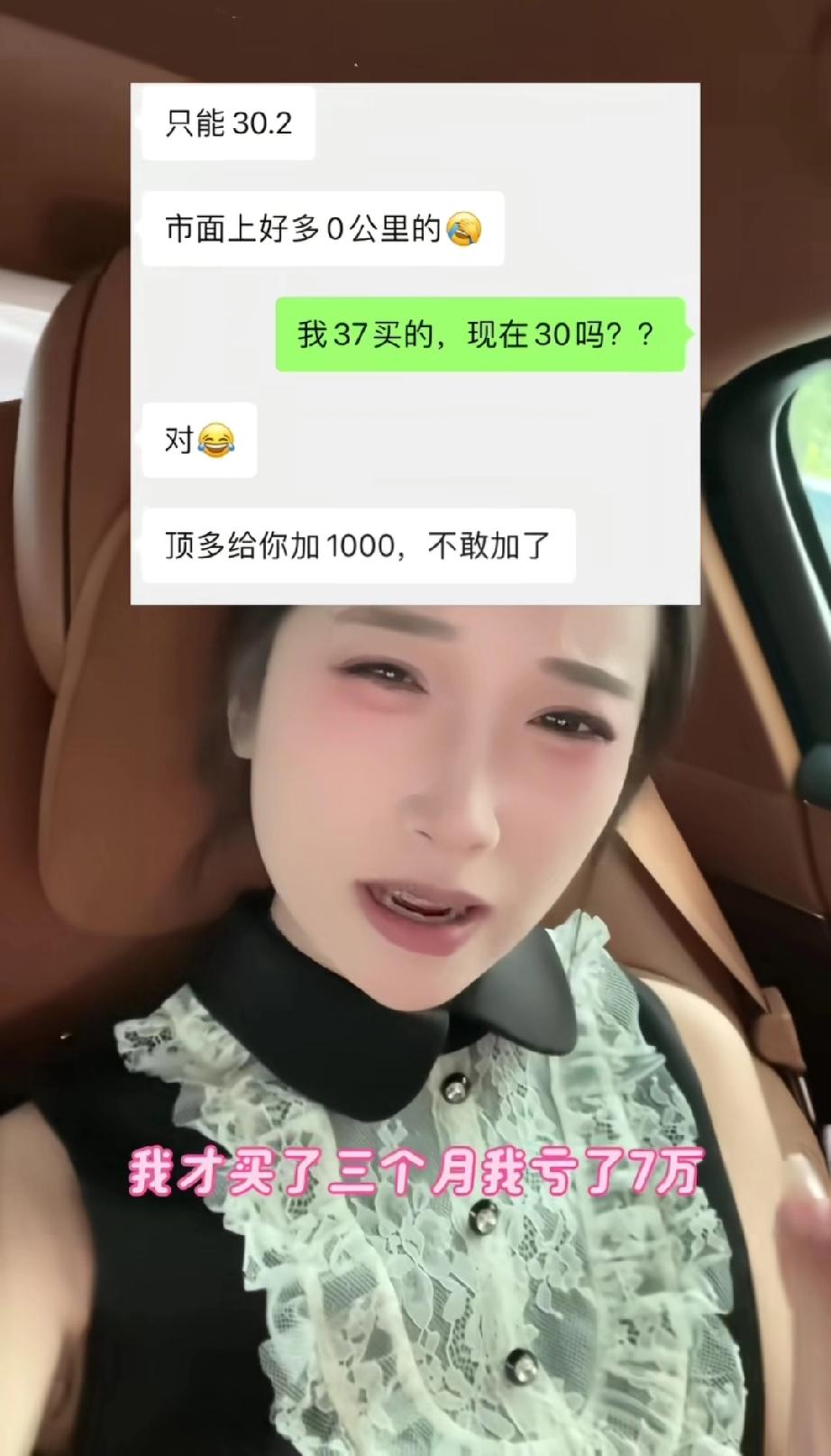 美女主播7月10日加价一万总价37万提的小米yu7，三个月后30万出头又卖了，三