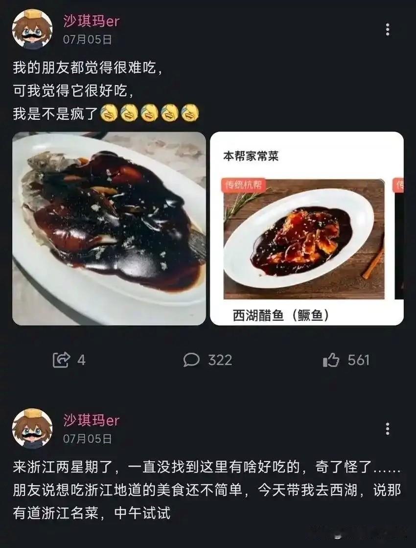 西湖醋鱼的后劲儿真有这么大吗？我倒是觉得这哥们儿可能只是单纯的吃得多了一点儿！都